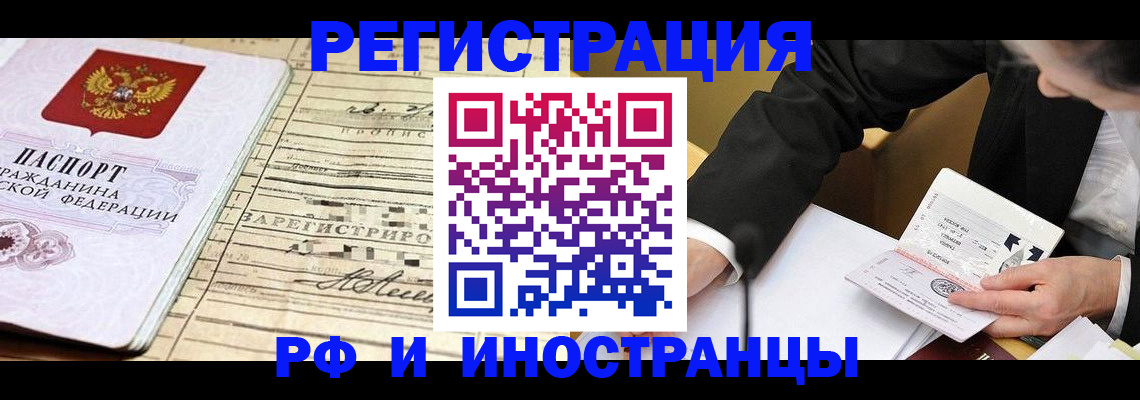 прописка иностранных граждан в Балтийске
