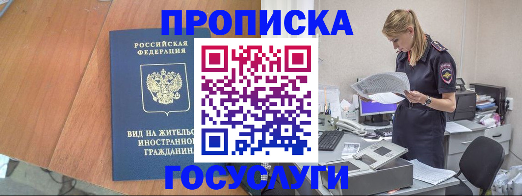 временная регистрация в Балтийске