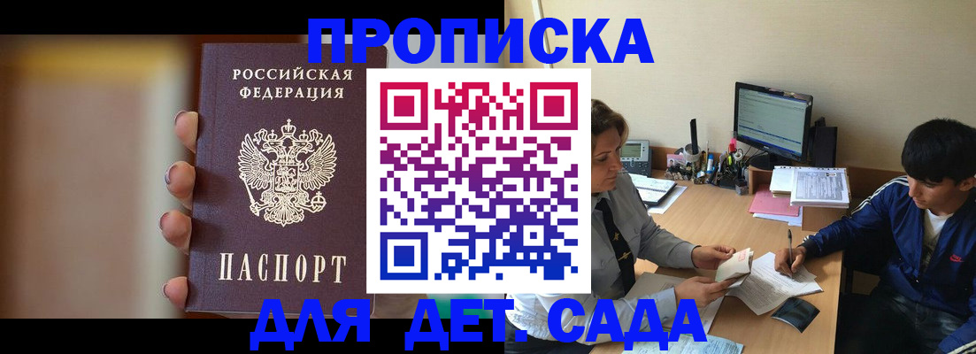 прописка гарантия в Балтийске