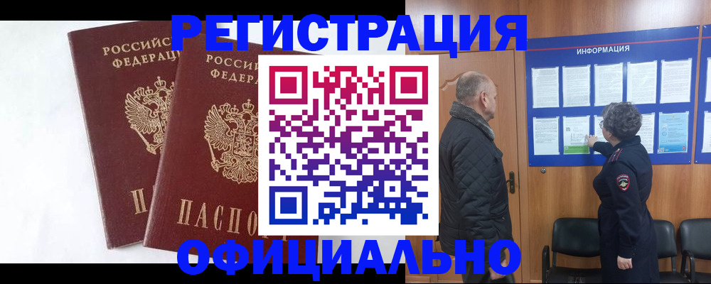 временная регистрация надежно в Балтийске