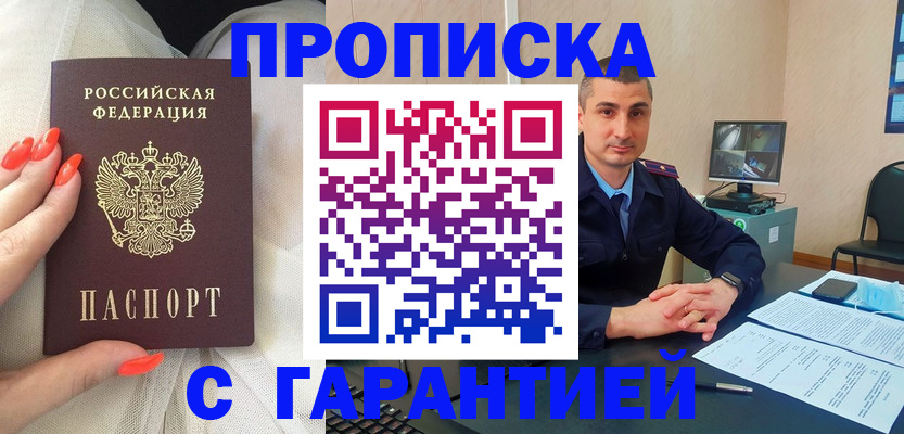 прописка для работы в Балтийске