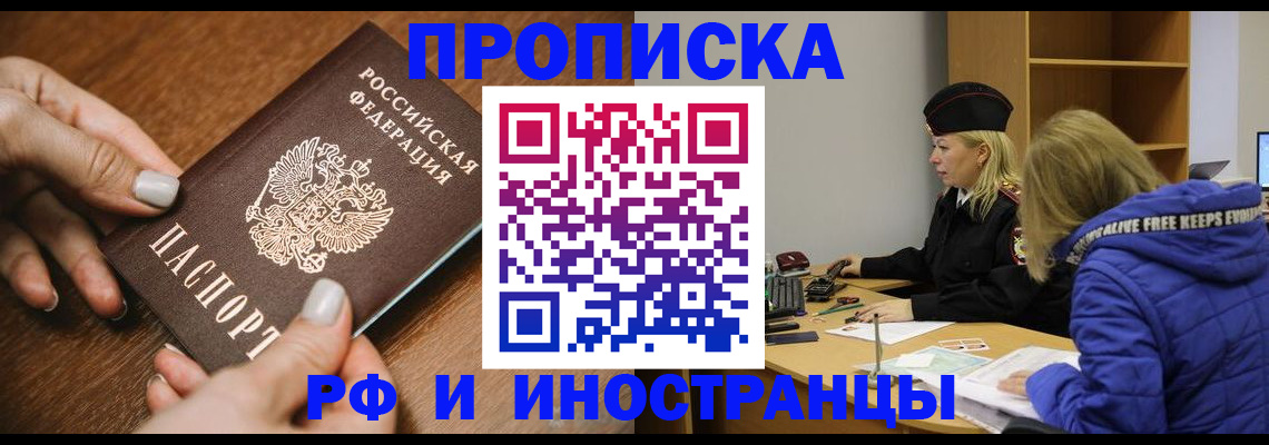 временная регистрация для школы в Балтийске