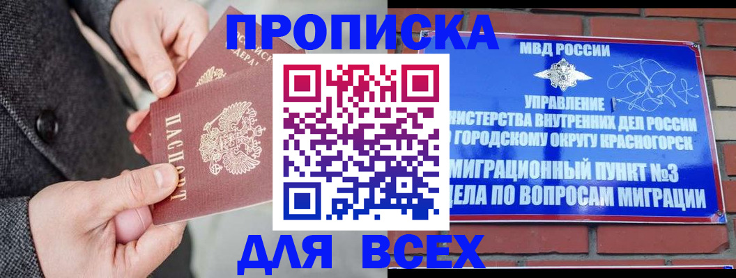 прописка гарантия в Балтийске